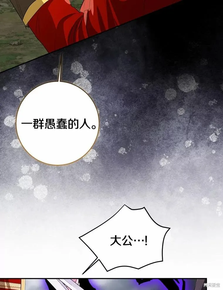 我的暴君變成小孩兒了,第85话,第132张
