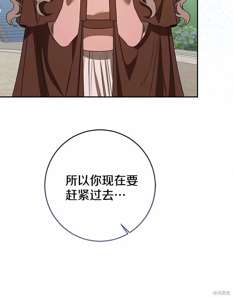 我的暴君變成小孩兒了,第85话,第14张