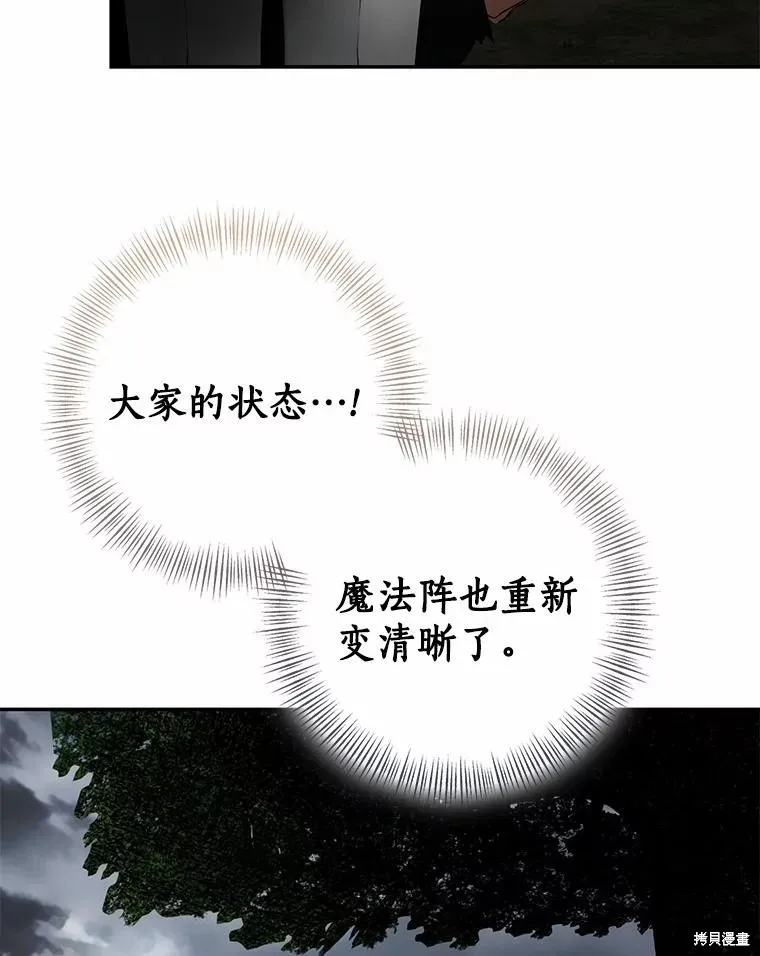 我的暴君變成小孩兒了,第85话,第143张