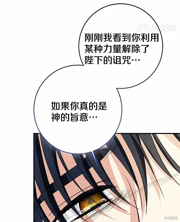 我的暴君變成小孩兒了,第85话,第15张