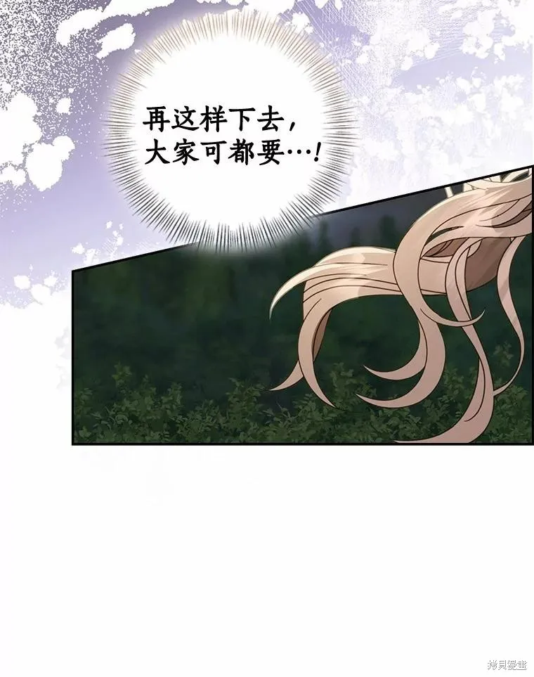 我的暴君變成小孩兒了,第85话,第156张