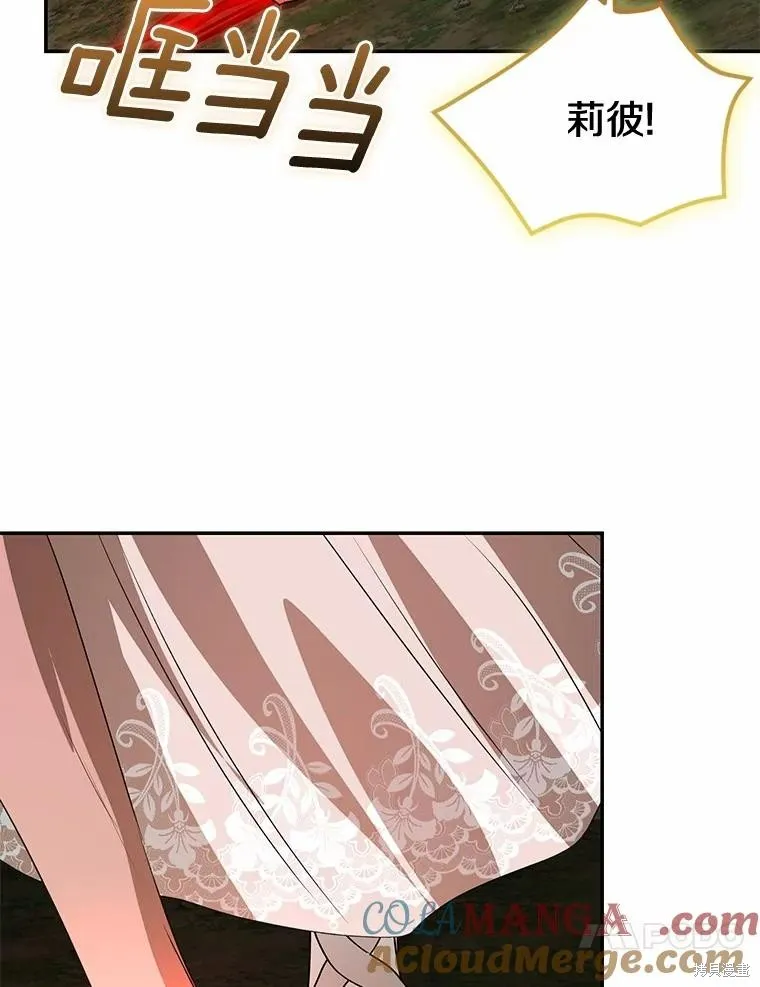 我的暴君變成小孩兒了,第85话,第161张