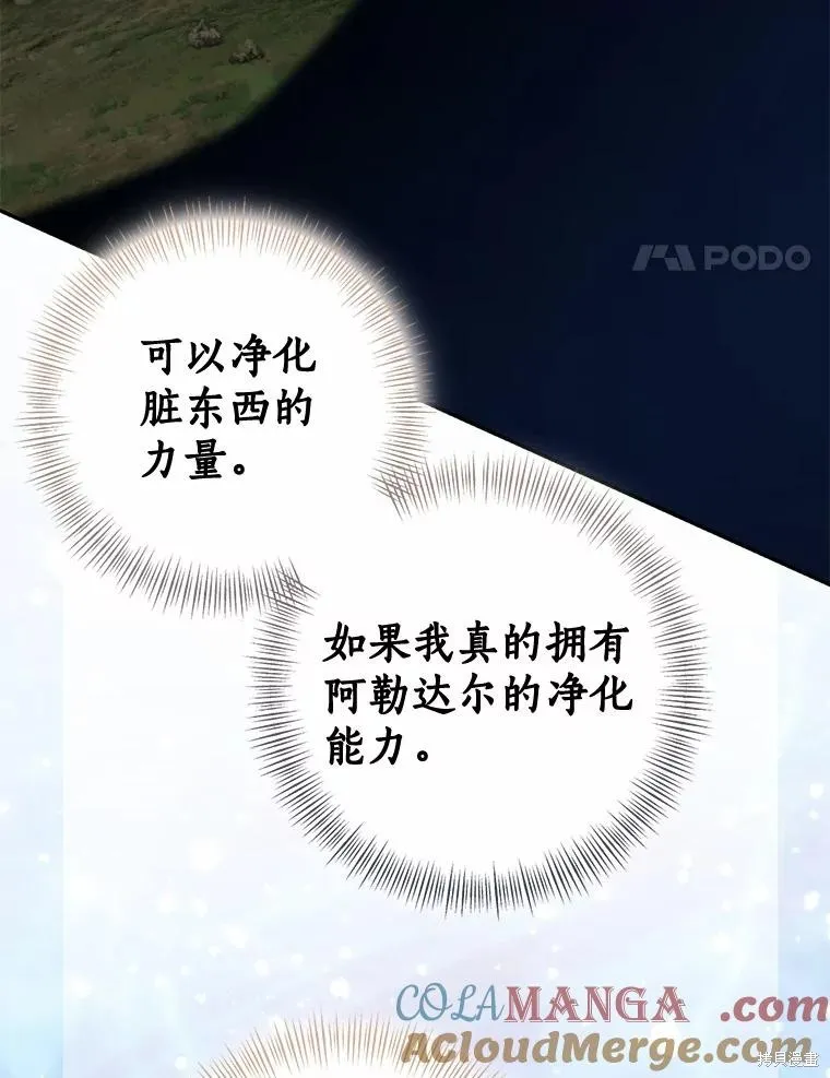 我的暴君變成小孩兒了,第85话,第165张
