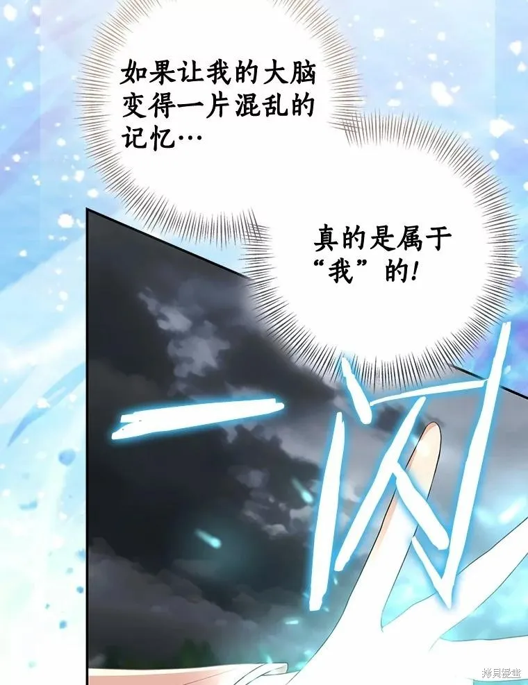 我的暴君變成小孩兒了,第85话,第166张