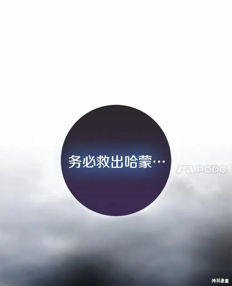 我的暴君變成小孩兒了,第85话,第18张