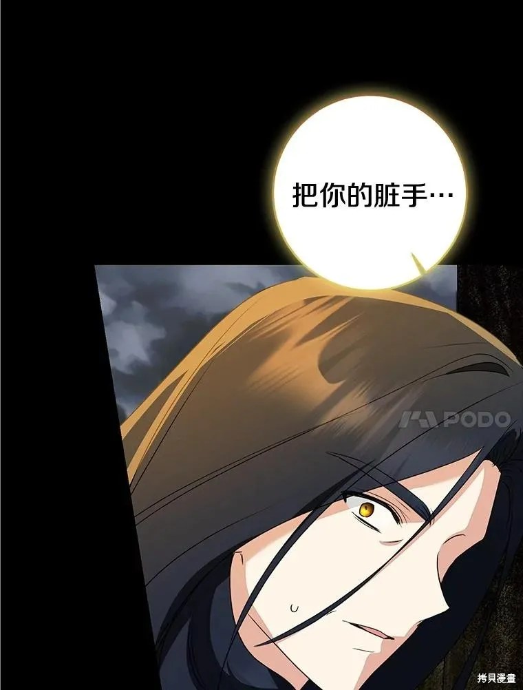 我的暴君變成小孩兒了,第85话,第184张