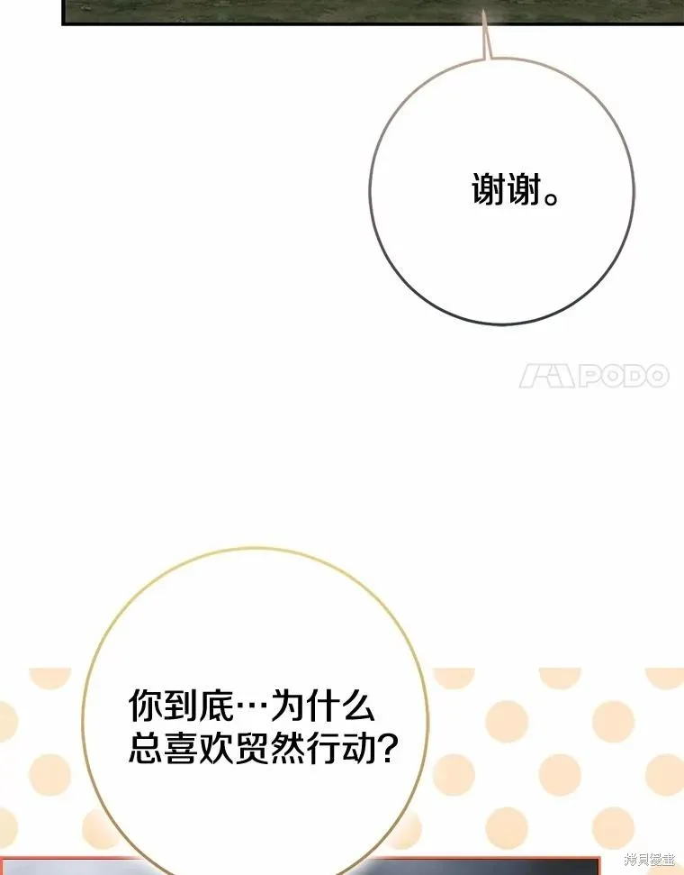 我的暴君變成小孩兒了,第85话,第194张