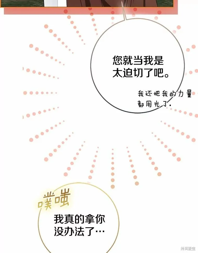 我的暴君變成小孩兒了,第85话,第196张