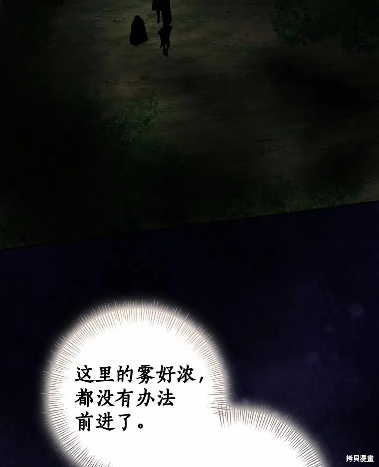 我的暴君變成小孩兒了,第85话,第20张