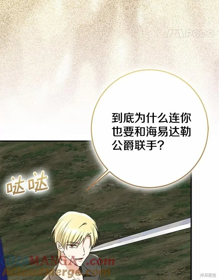我的暴君變成小孩兒了,第85话,第201张