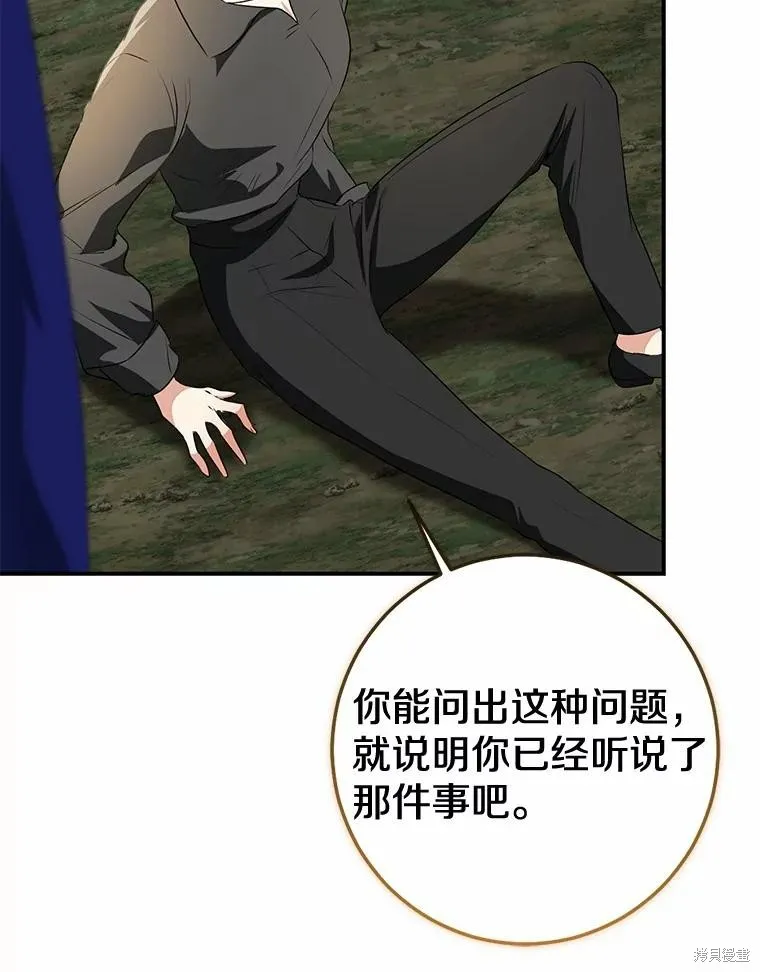 我的暴君變成小孩兒了,第85话,第202张