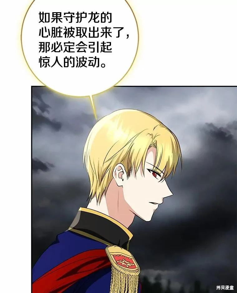 我的暴君變成小孩兒了,第85话,第23张