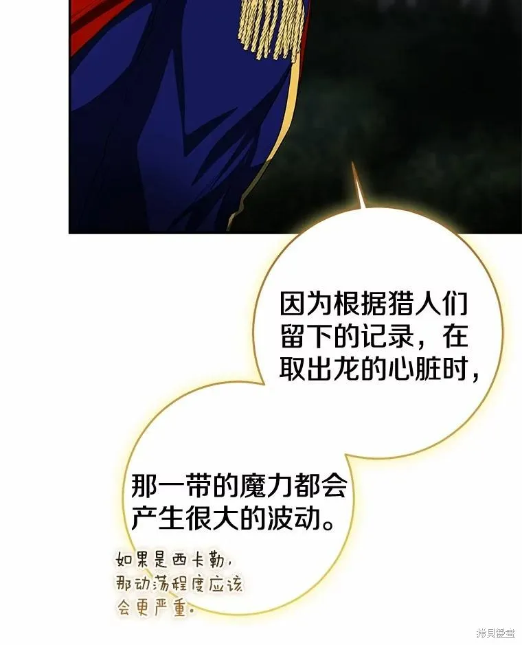 我的暴君變成小孩兒了,第85话,第24张