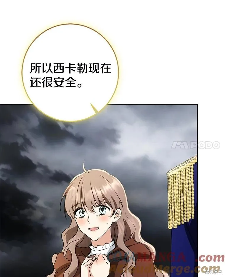 我的暴君變成小孩兒了,第85话,第25张