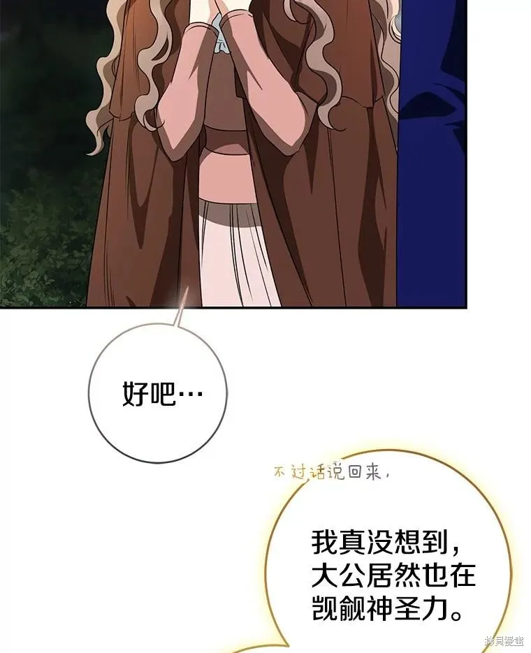 我的暴君變成小孩兒了,第85话,第26张