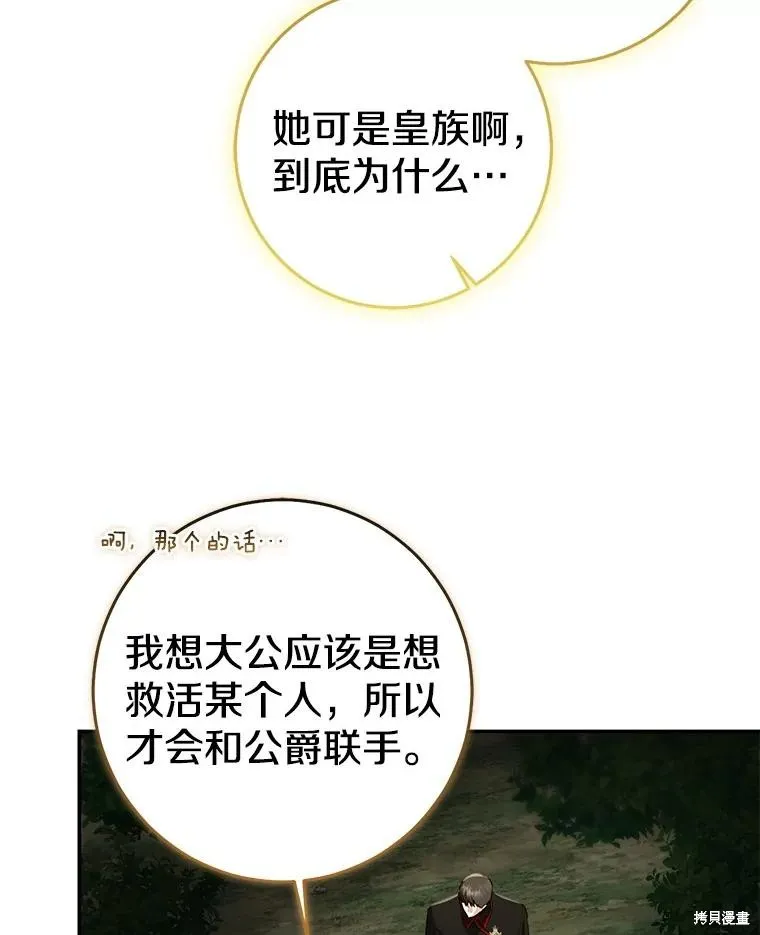 我的暴君變成小孩兒了,第85话,第27张