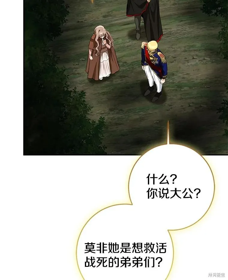 我的暴君變成小孩兒了,第85话,第28张
