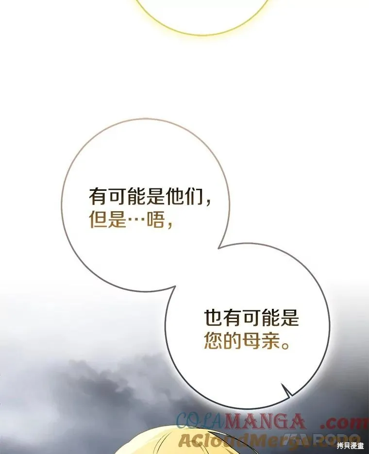我的暴君變成小孩兒了,第85话,第29张