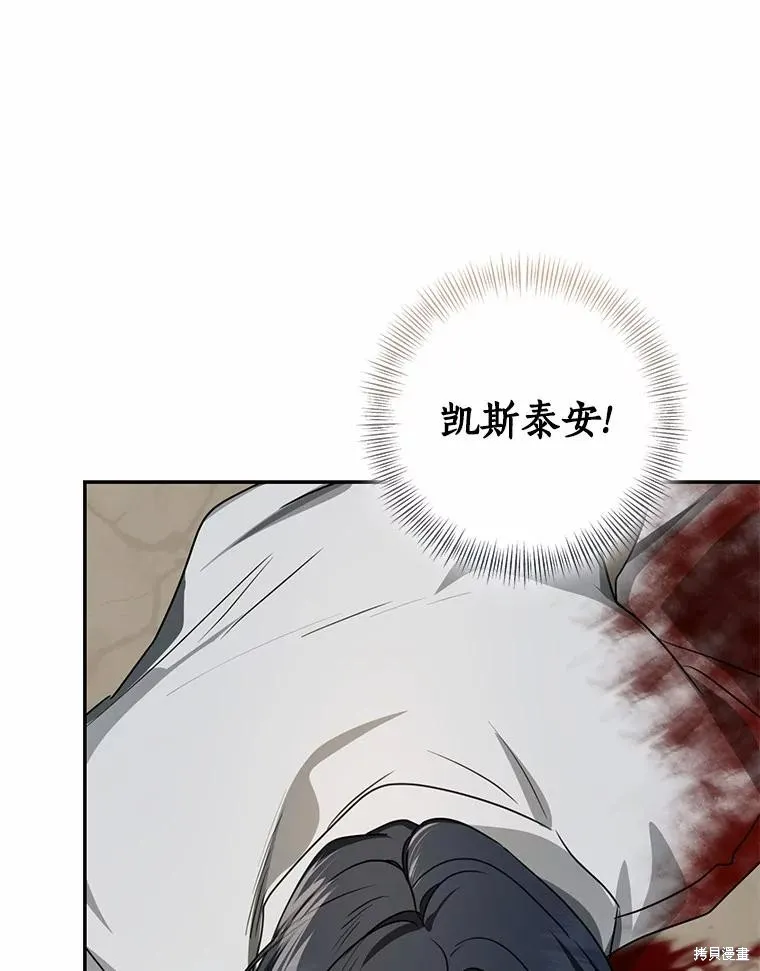 我的暴君變成小孩兒了,第85话,第3张