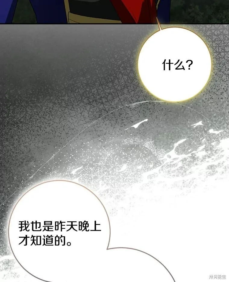 我的暴君變成小孩兒了,第85话,第31张