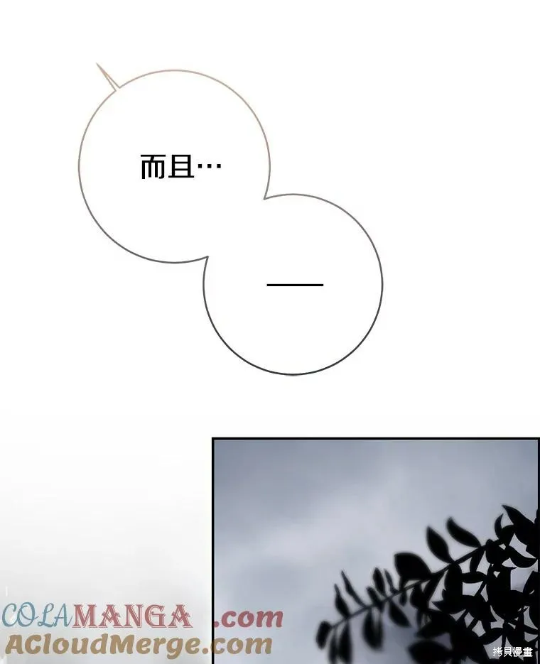 我的暴君變成小孩兒了,第85话,第33张