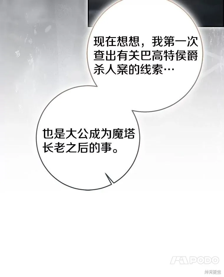 我的暴君變成小孩兒了,第85话,第35张