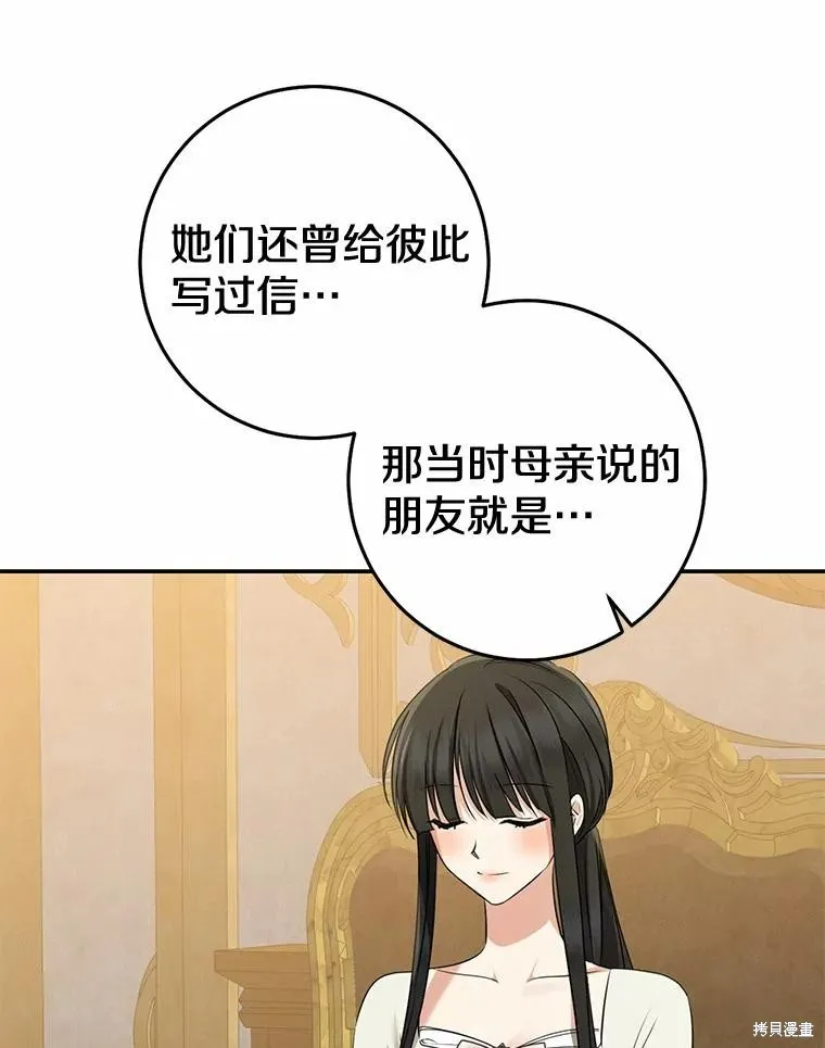 我的暴君變成小孩兒了,第85话,第36张