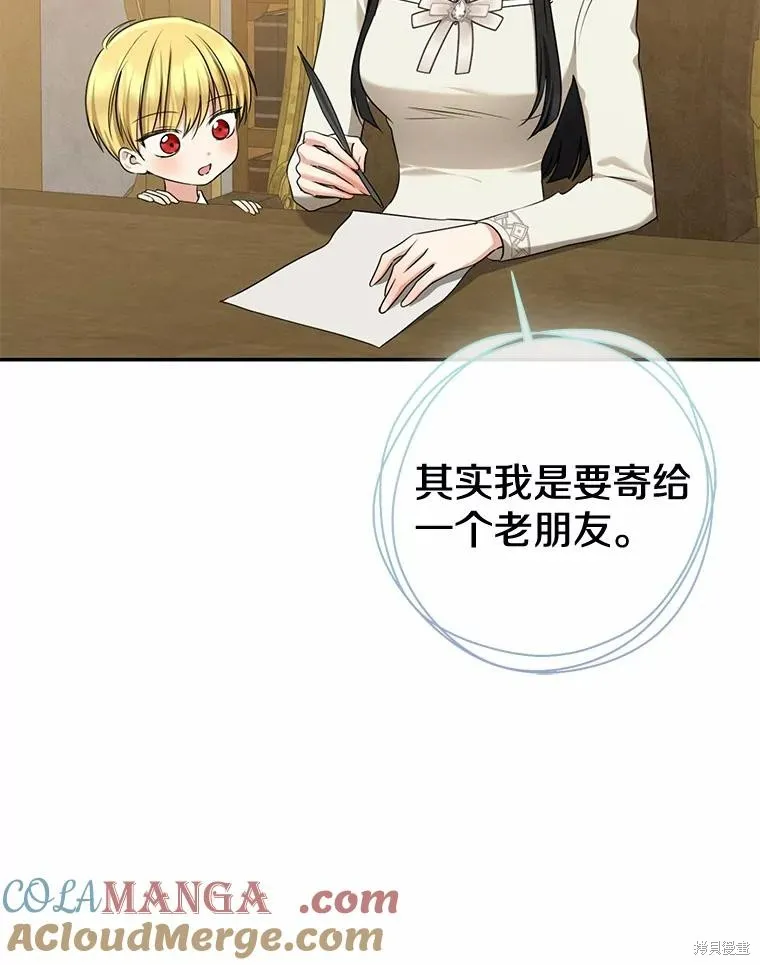 我的暴君變成小孩兒了,第85话,第37张