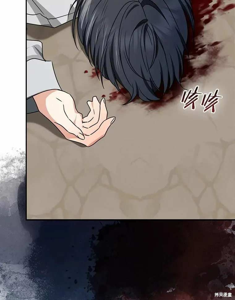我的暴君變成小孩兒了,第85话,第4张