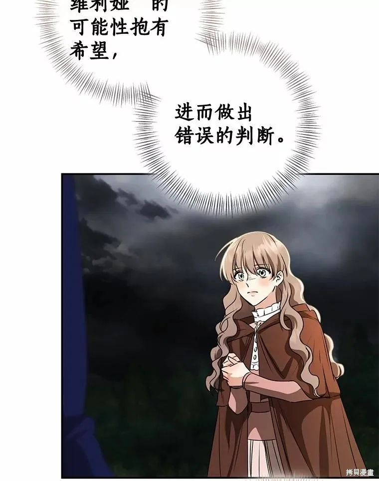 我的暴君變成小孩兒了,第85话,第40张