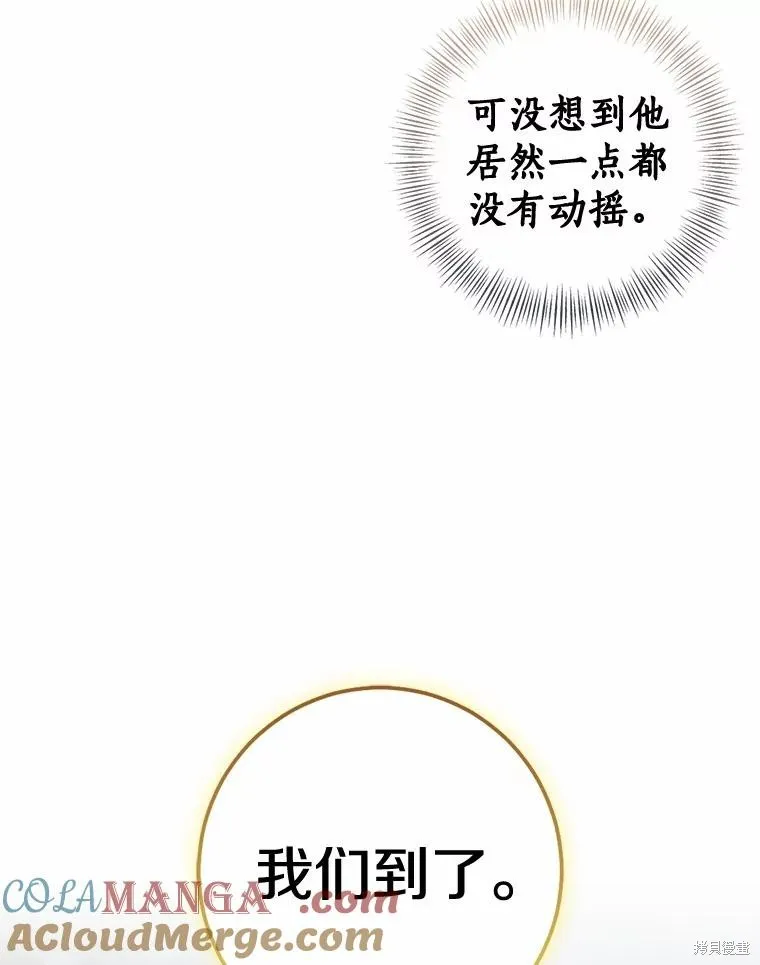 我的暴君變成小孩兒了,第85话,第41张