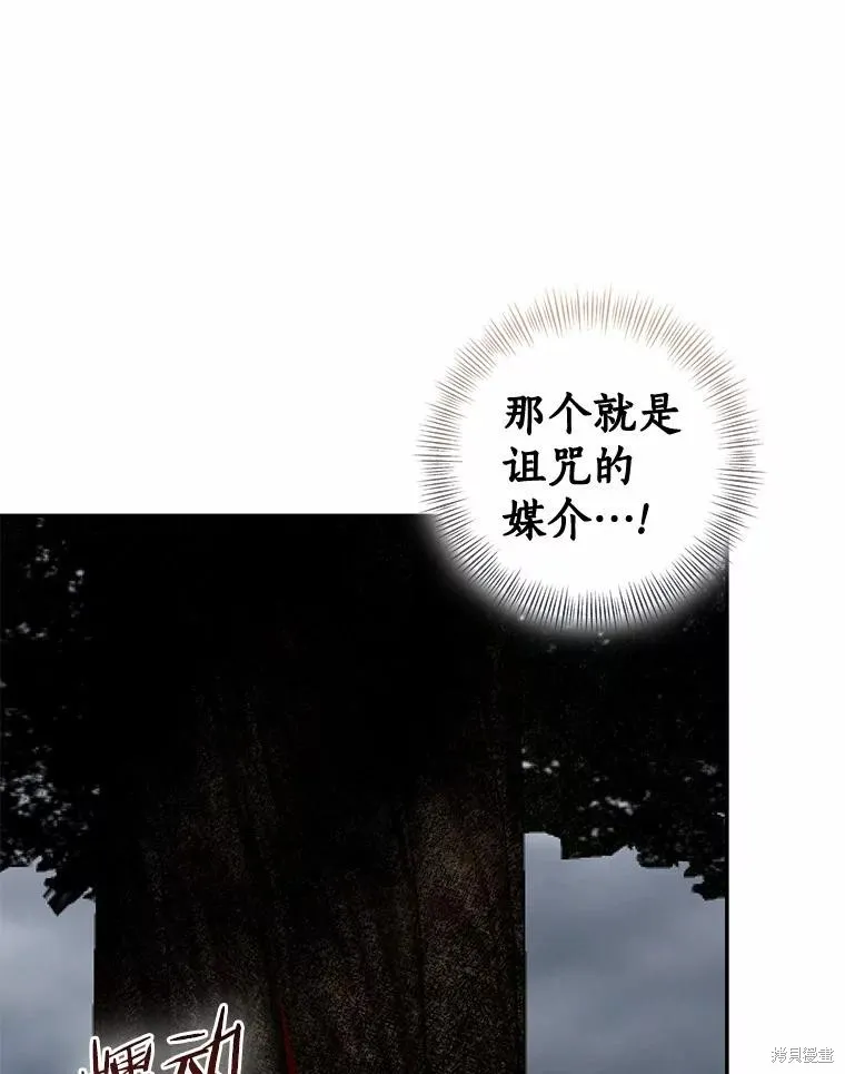 我的暴君變成小孩兒了,第85话,第44张