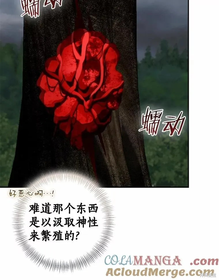 我的暴君變成小孩兒了,第85话,第45张