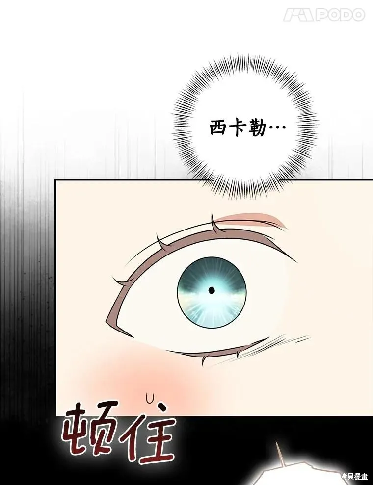 我的暴君變成小孩兒了,第85话,第46张