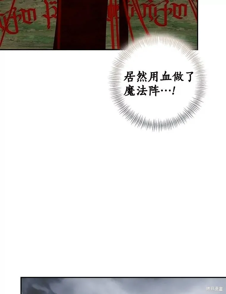 我的暴君變成小孩兒了,第85话,第51张