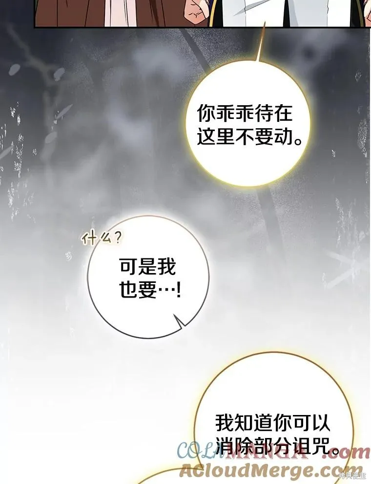 我的暴君變成小孩兒了,第85话,第53张