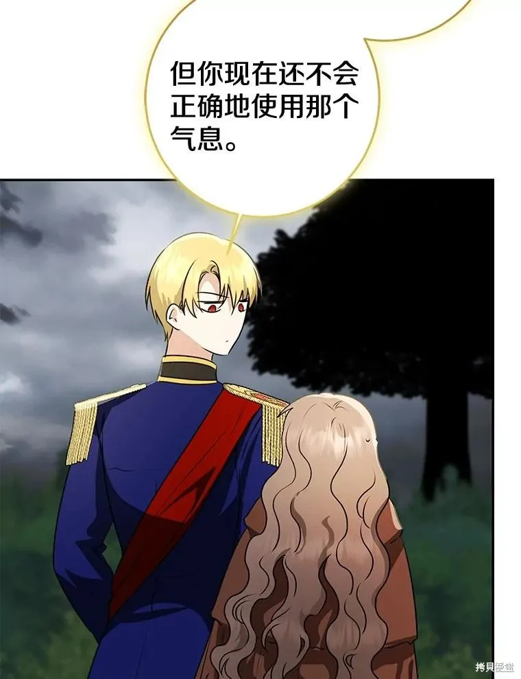 我的暴君變成小孩兒了,第85话,第54张