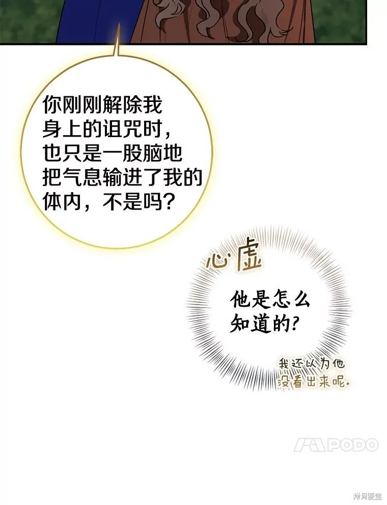 我的暴君變成小孩兒了,第85话,第55张