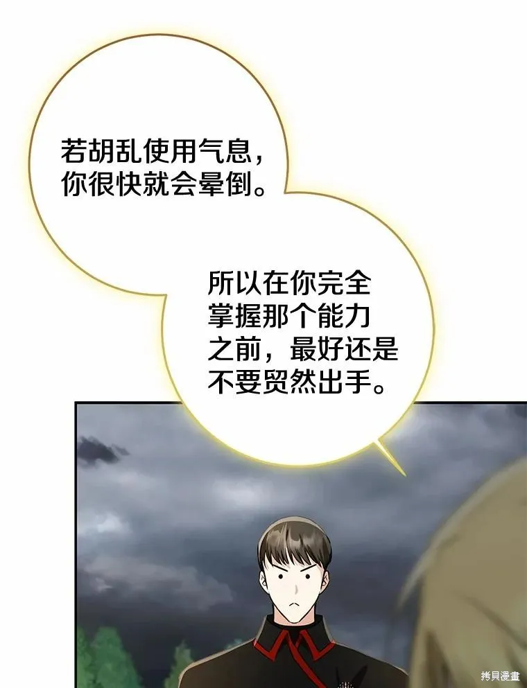 我的暴君變成小孩兒了,第85话,第56张