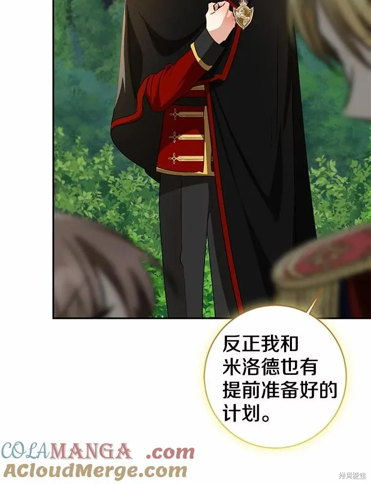 我的暴君變成小孩兒了,第85话,第57张