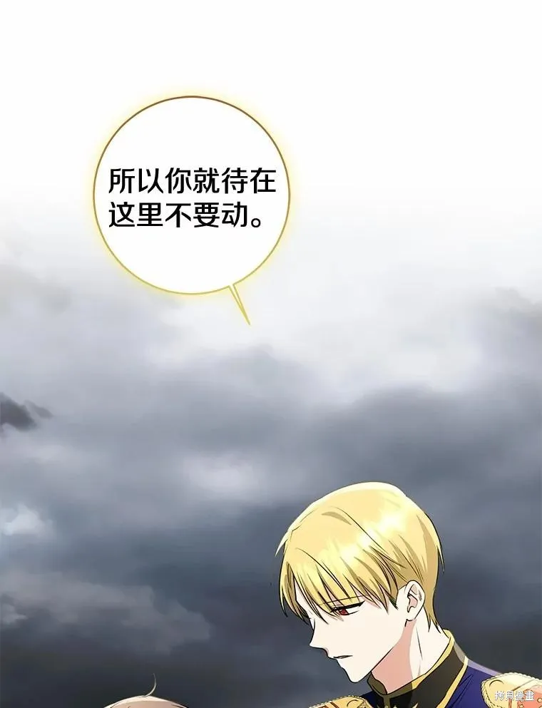 我的暴君變成小孩兒了,第85话,第58张