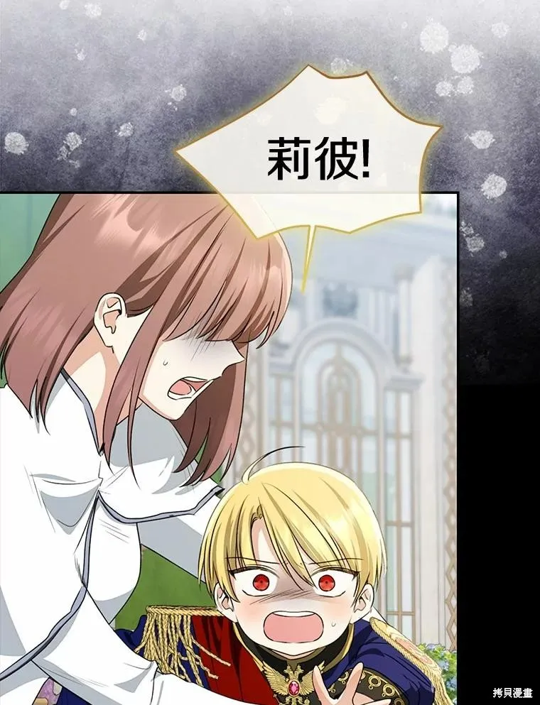 我的暴君變成小孩兒了,第85话,第60张
