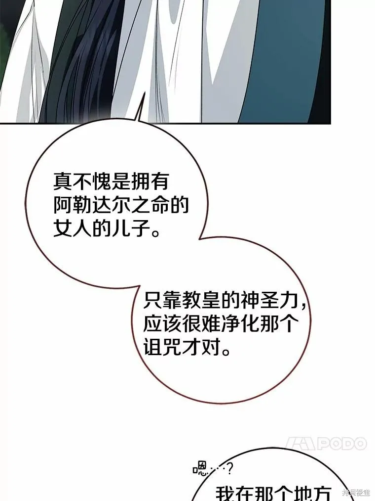 我的暴君變成小孩兒了,第85话,第68张