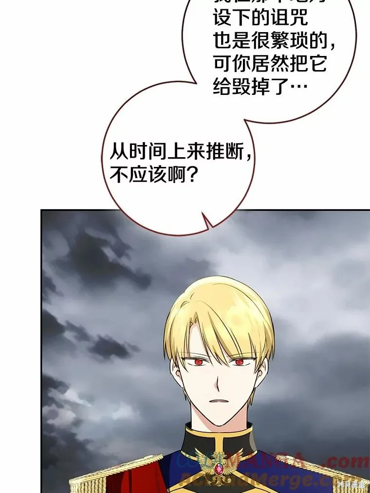我的暴君變成小孩兒了,第85话,第69张
