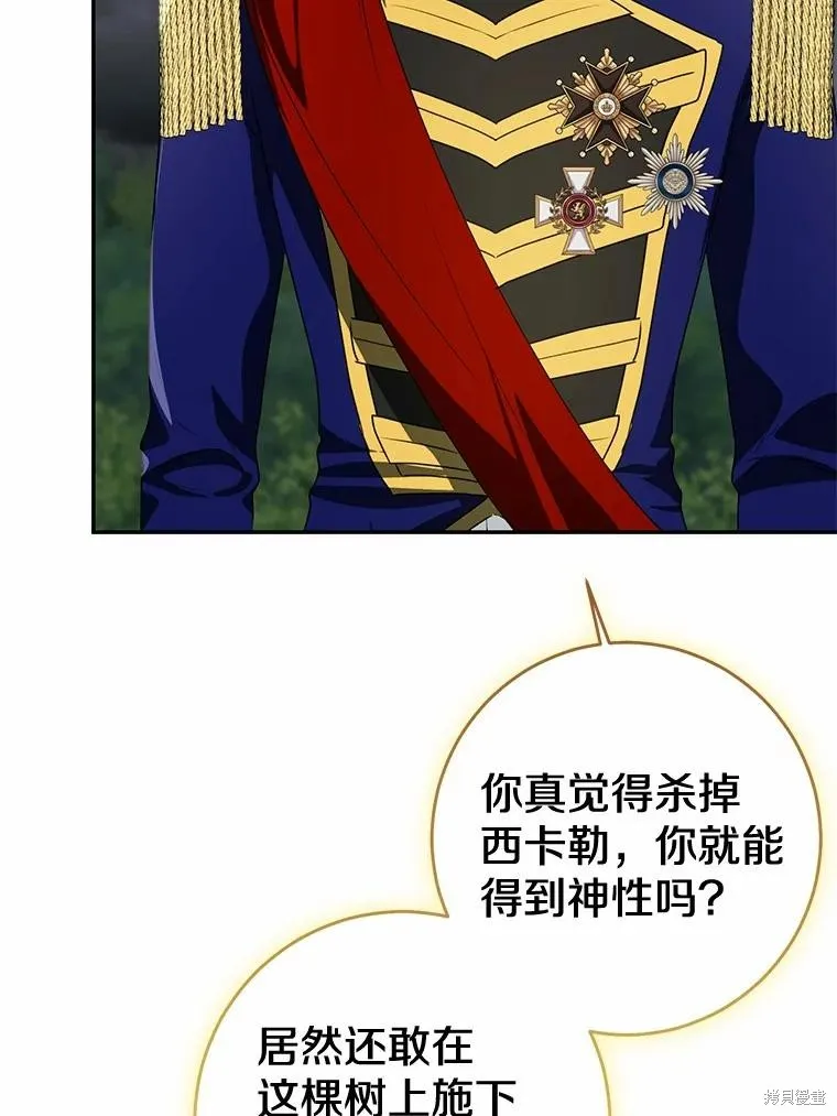 我的暴君變成小孩兒了,第85话,第70张
