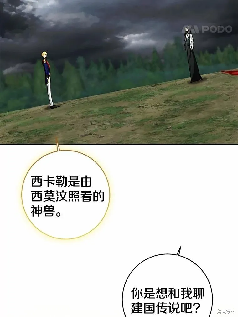 我的暴君變成小孩兒了,第85话,第72张