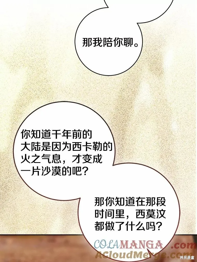 我的暴君變成小孩兒了,第85话,第73张