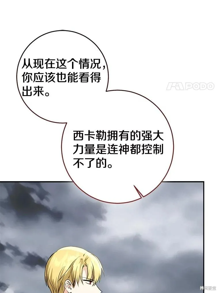 我的暴君變成小孩兒了,第85话,第75张