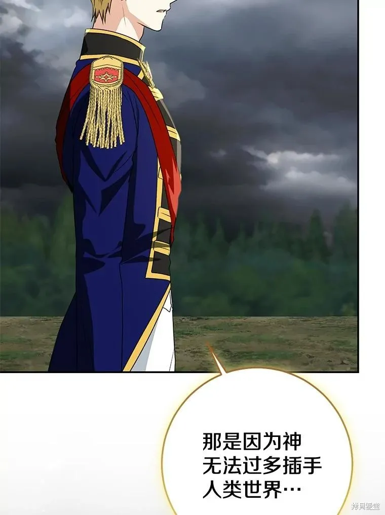 我的暴君變成小孩兒了,第85话,第76张