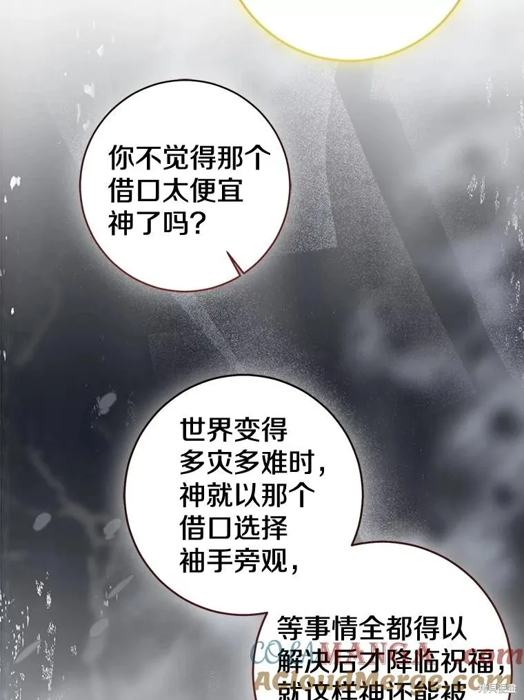 我的暴君變成小孩兒了,第85话,第77张